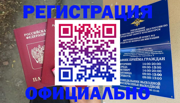 временная регистрация гарантия в Сыктывкаре